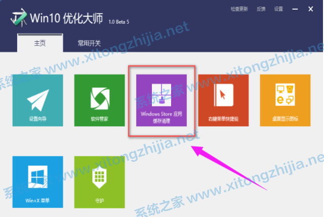 Win10優(yōu)化大師怎么使用?Win10優(yōu)化大師使用教程