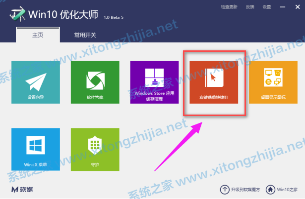 Win10優(yōu)化大師怎么使用?Win10優(yōu)化大師使用教程