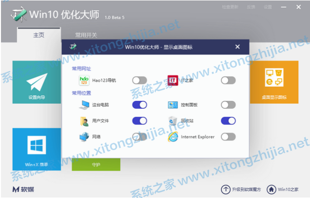 Win10優(yōu)化大師怎么使用?Win10優(yōu)化大師使用教程
