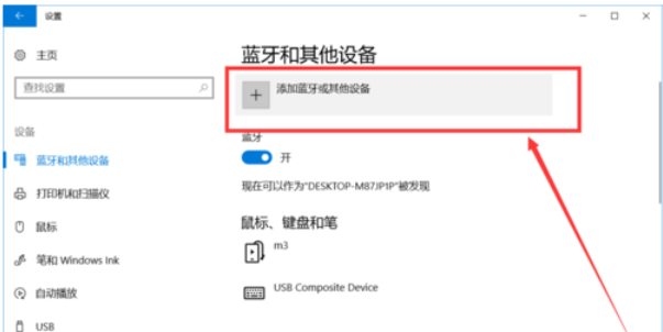 Win10怎么開啟藍(lán)牙功能?Win10開啟藍(lán)牙服務(wù)教程