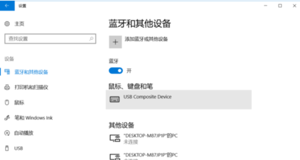 Win10怎么開啟藍(lán)牙功能?Win10開啟藍(lán)牙服務(wù)教程
