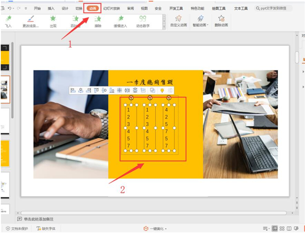 PPT如何制作數(shù)字滾動效果