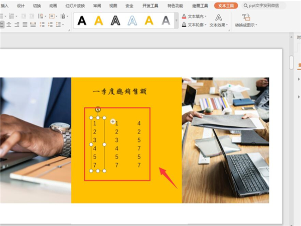 PPT如何制作數(shù)字滾動效果