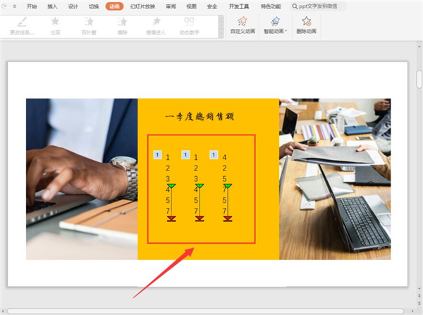 PPT如何制作數(shù)字滾動效果
