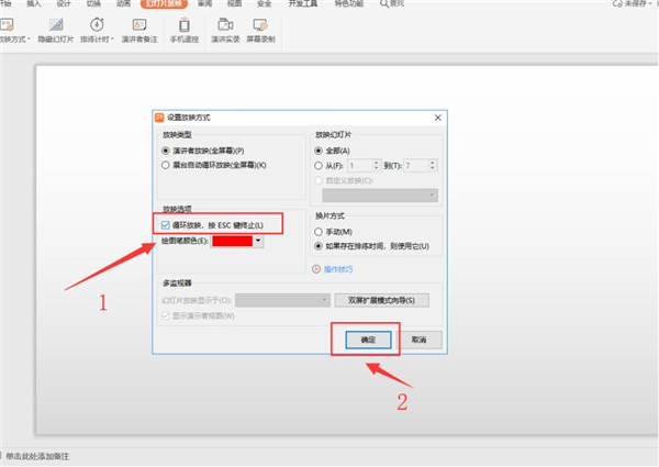PPT中怎么制作隨機點名