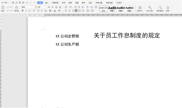 Word文檔如何將兩行文字并成一行