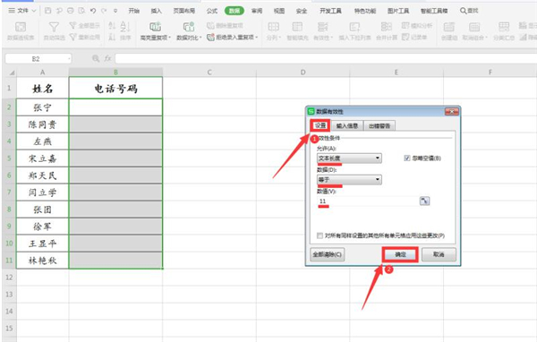 Excel中怎么限制數據長度