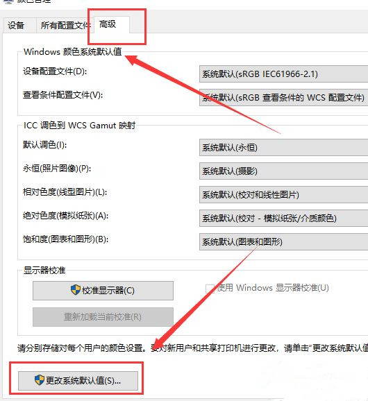 Win10電腦恢復(fù)系統(tǒng)默認顏色要如何操作?