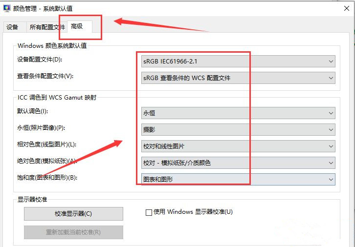 Win10電腦恢復(fù)系統(tǒng)默認顏色要如何操作?