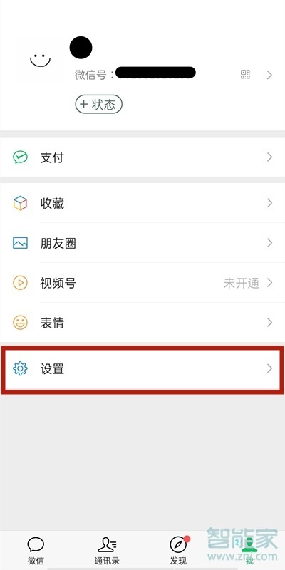 華為nova8微信振動怎么關(guān)