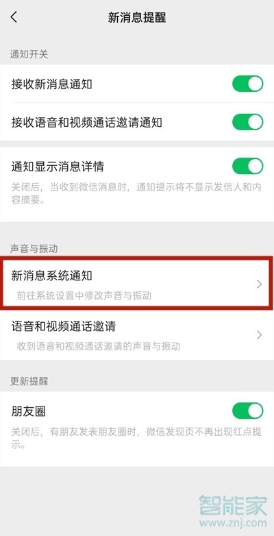 華為nova8微信振動怎么關(guān)