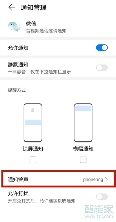 華為nova8微信振動怎么關(guān)