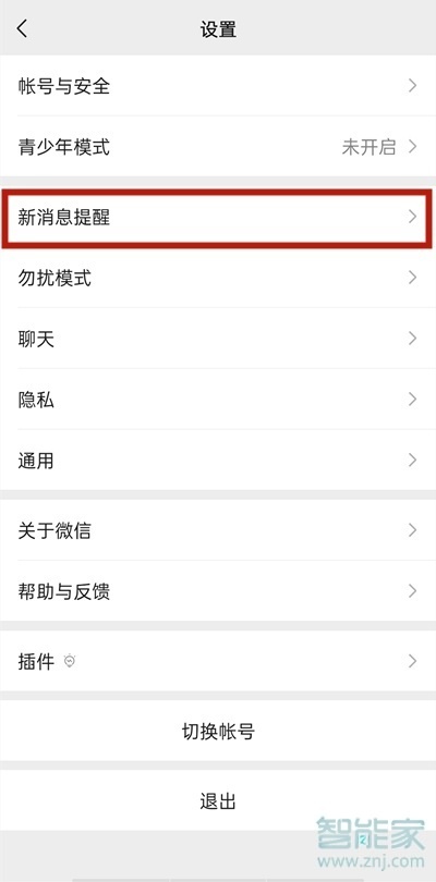 華為nova8微信振動怎么關(guān)