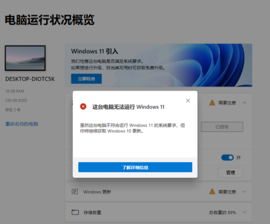 怎么檢測電腦是否支持Win11系統？電腦無法運行Win11怎么辦？