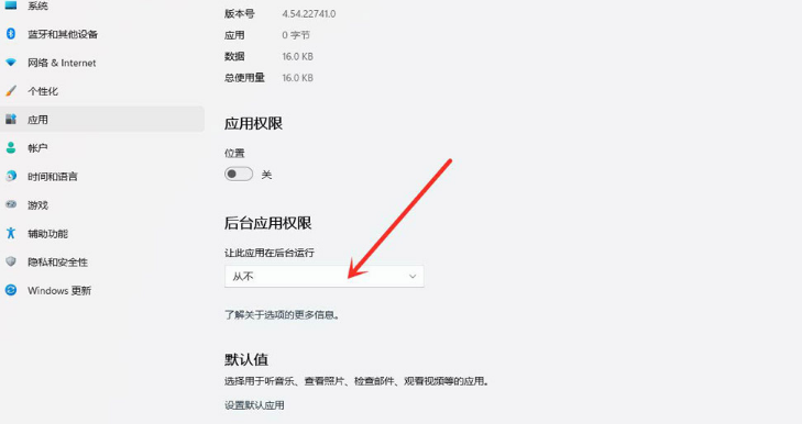 Win11如何禁用后臺(tái)應(yīng)用權(quán)限？Win11禁用后臺(tái)應(yīng)用權(quán)限的方法
