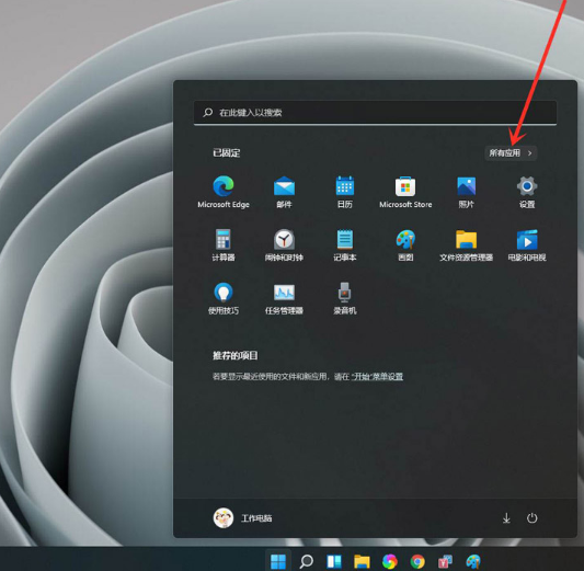 Win11如何禁用后臺(tái)應(yīng)用權(quán)限？Win11禁用后臺(tái)應(yīng)用權(quán)限的方法