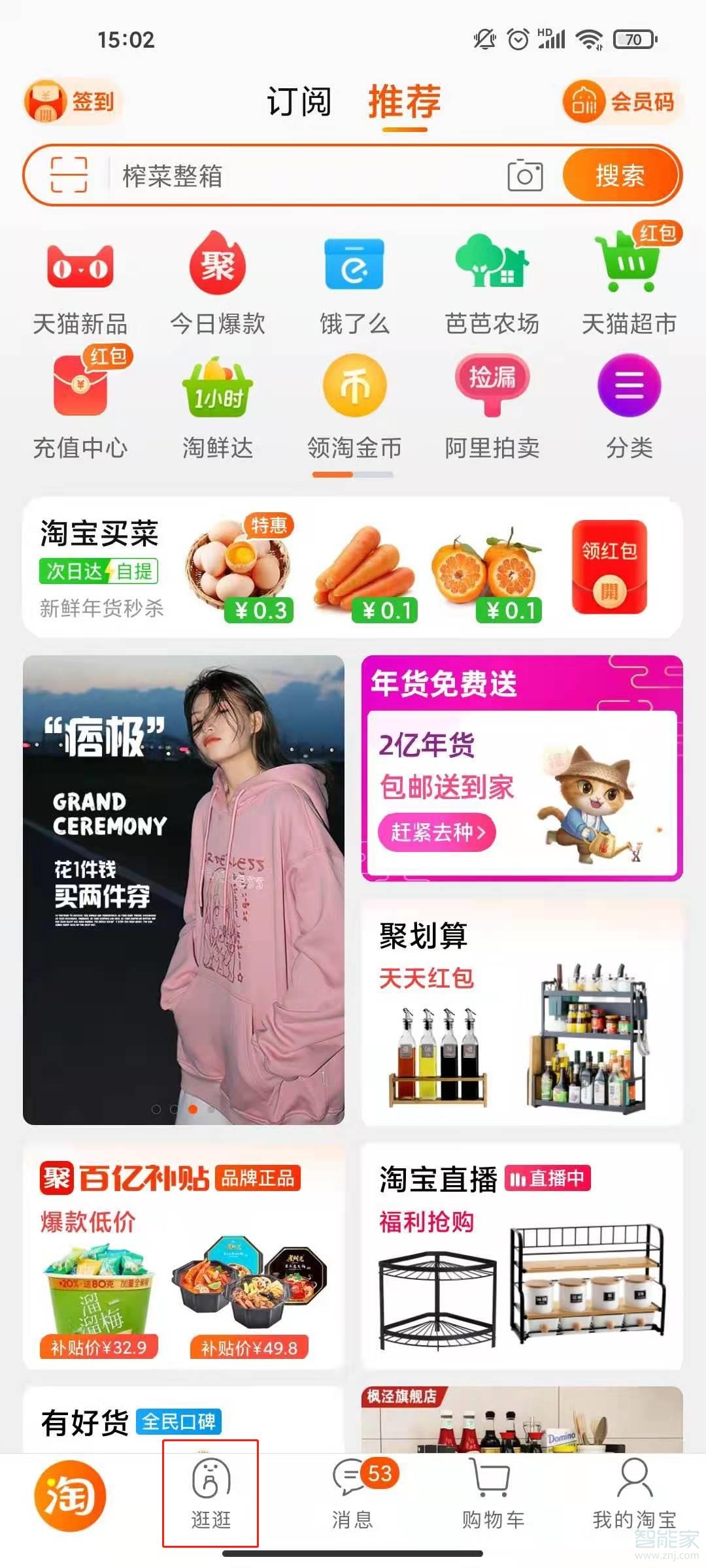 淘寶洋淘秀在哪里點(diǎn)開