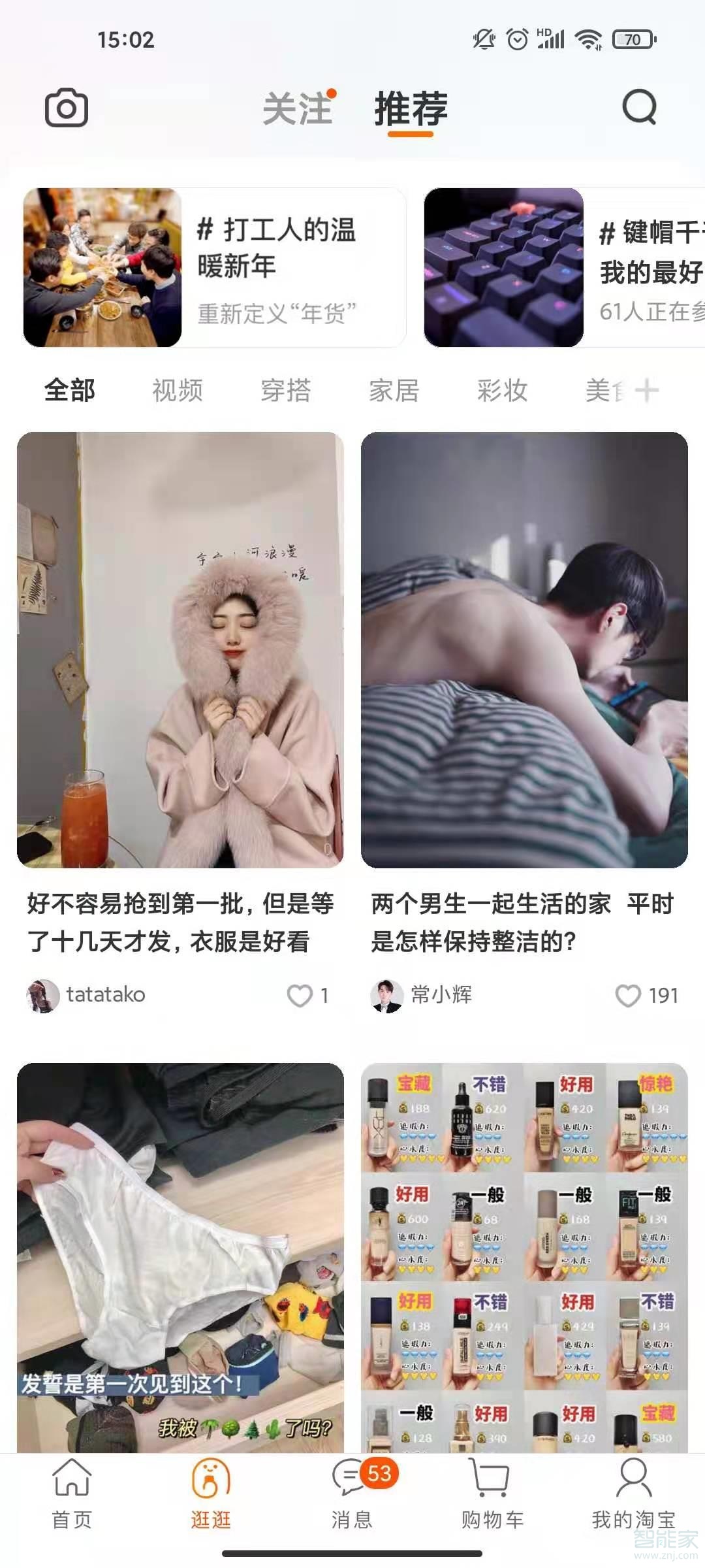 淘寶洋淘秀在哪里點(diǎn)開