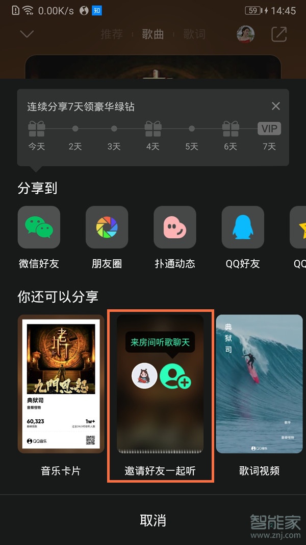 qq音樂(lè)房間怎么創(chuàng)建