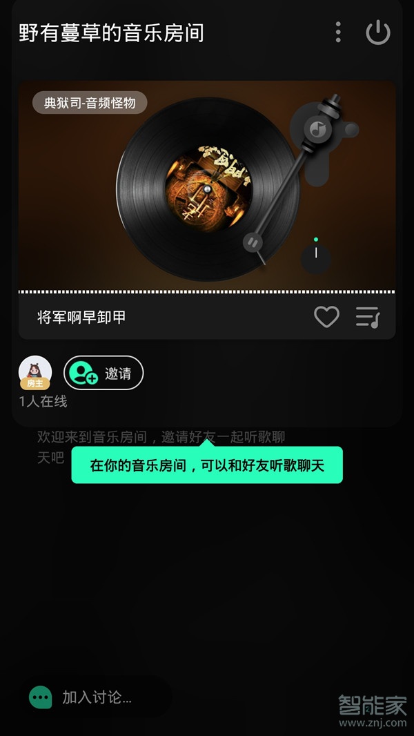 qq音樂(lè)房間怎么創(chuàng)建