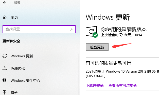 Win10系統(tǒng)如何進(jìn)行更新？Win10系統(tǒng)更新方法