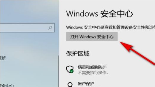 Win11怎么打開系統(tǒng)安全中心？Win11打開系統(tǒng)安全中心的方法