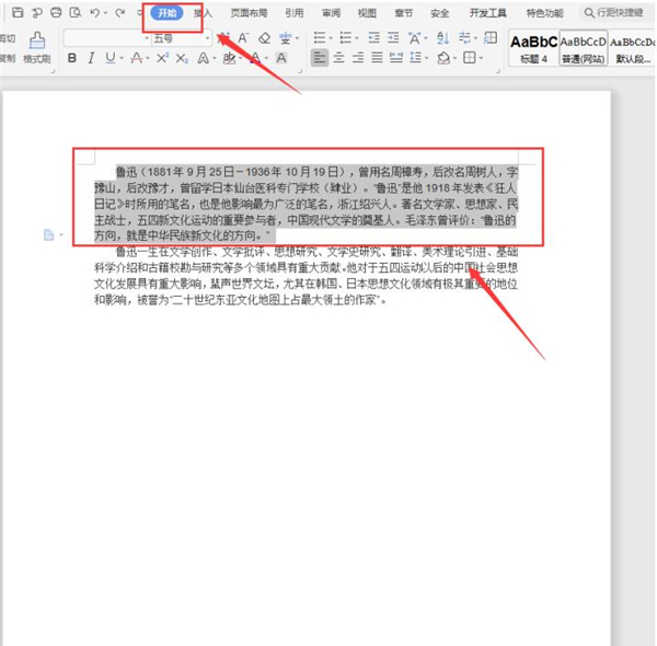 Word如何快速設(shè)置文本行距？Word快速設(shè)置文本行距方法