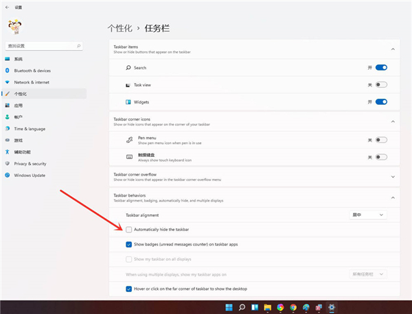 Win11怎么隱藏底部任務欄？Win11隱藏底部任務欄方法