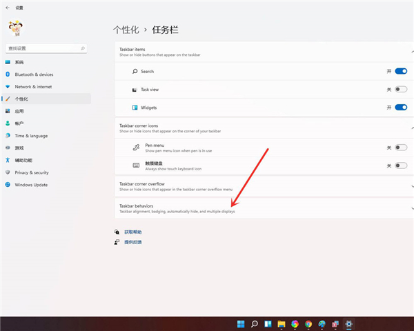 Win11怎么隱藏底部任務欄？Win11隱藏底部任務欄方法