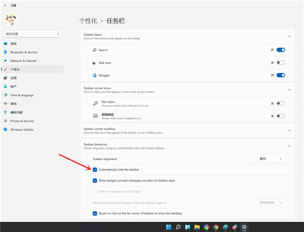 Win11怎么隱藏底部任務欄？Win11隱藏底部任務欄方法