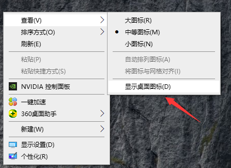 Win10桌面的圖標都不見了怎么辦?Win10電腦桌面圖標找回方法