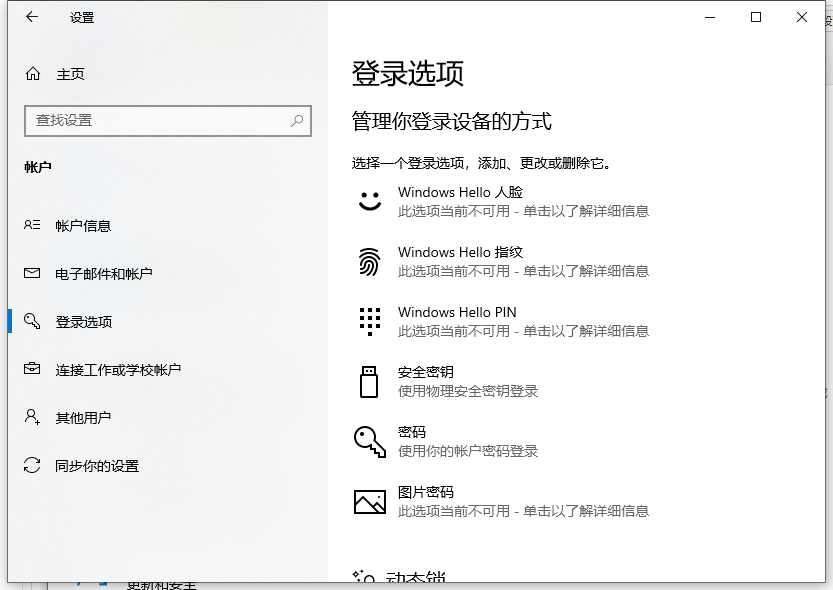 Win10怎么設(shè)置電腦密碼?Win10設(shè)置電腦開機(jī)密碼方法