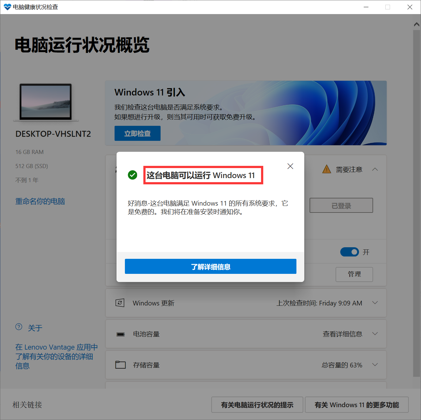 怎么知道Win10的電腦是否滿足Win11的硬件要求？