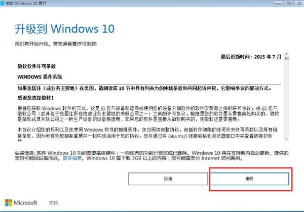 Win7系統如何直接升級Win10？Win7系統直接升級Win10教程