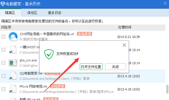 QQ電腦管家怎么恢復誤刪的文件？
