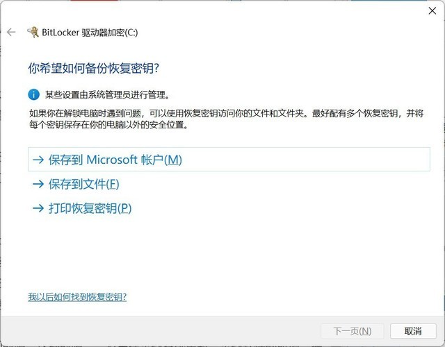 Windows11升級(jí)可能會(huì)加密硬盤(pán) 注意！這個(gè)按鈕不要碰！