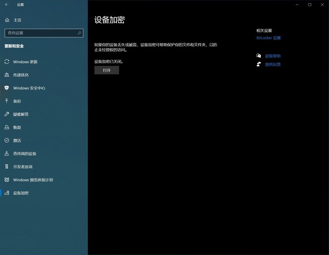 Windows11升級(jí)可能會(huì)加密硬盤(pán) 注意！這個(gè)按鈕不要碰！