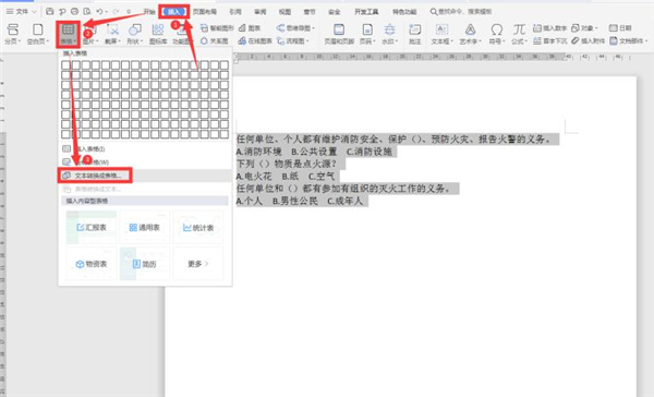 Word文檔如何對(duì)齊選項(xiàng)卡？