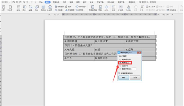 Word文檔如何對(duì)齊選項(xiàng)卡？