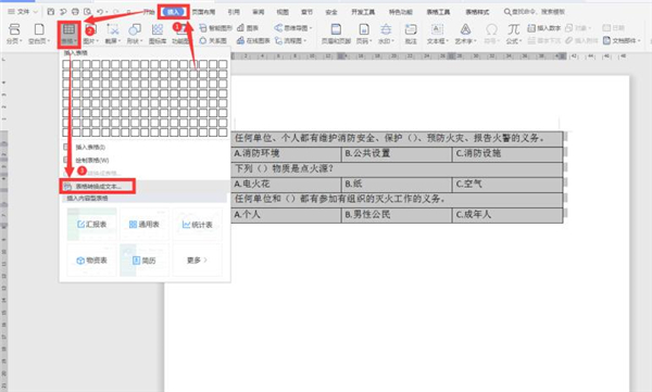 Word文檔如何對(duì)齊選項(xiàng)卡？