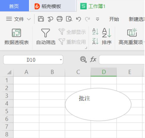 如何更改Excel批注形狀？更改Excel批注形狀方法