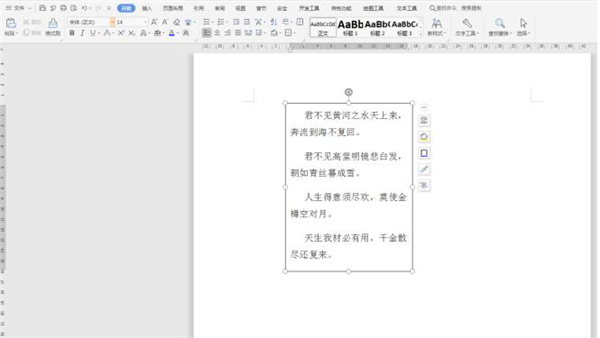 Word文本框如何自動調(diào)整大小？Word文本框自動調(diào)整大小方法