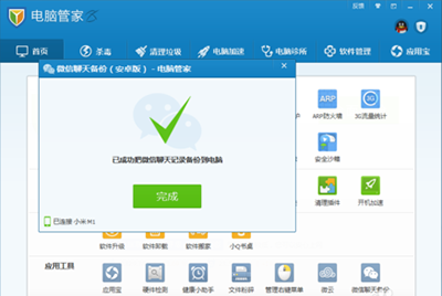 騰訊電腦管家如何備份微信聊天記錄？