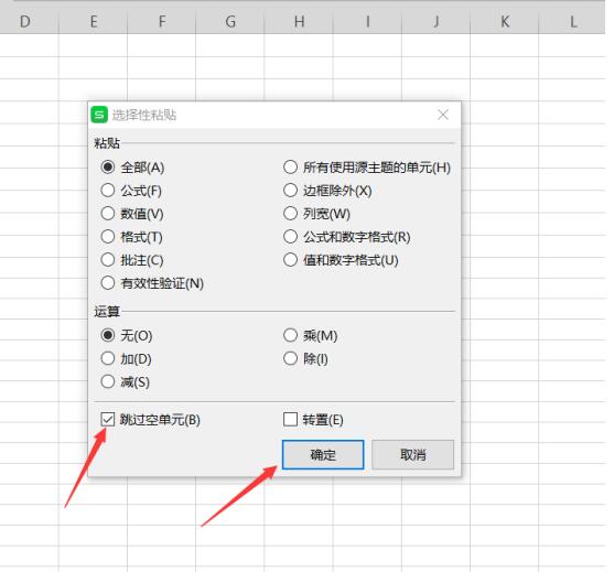 Excel中如何跳過空格粘貼？Excel中跳過空格粘貼方法