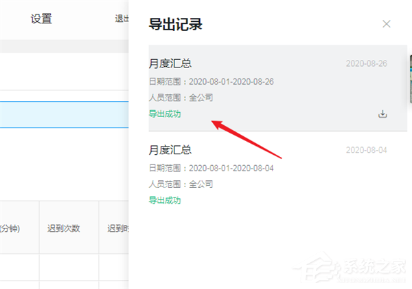 釘釘電腦版怎么導(dǎo)出離職人員的考勤記錄？