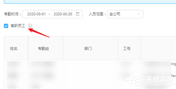 釘釘電腦版怎么導(dǎo)出離職人員的考勤記錄？