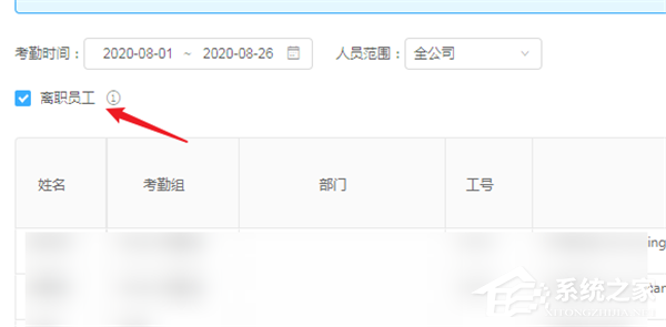 釘釘電腦版怎么導(dǎo)出離職人員的考勤記錄？