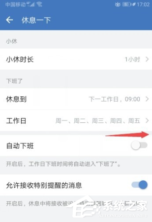 怎么設置企業微信的自動下班?