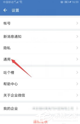 怎么設置企業微信的自動下班?