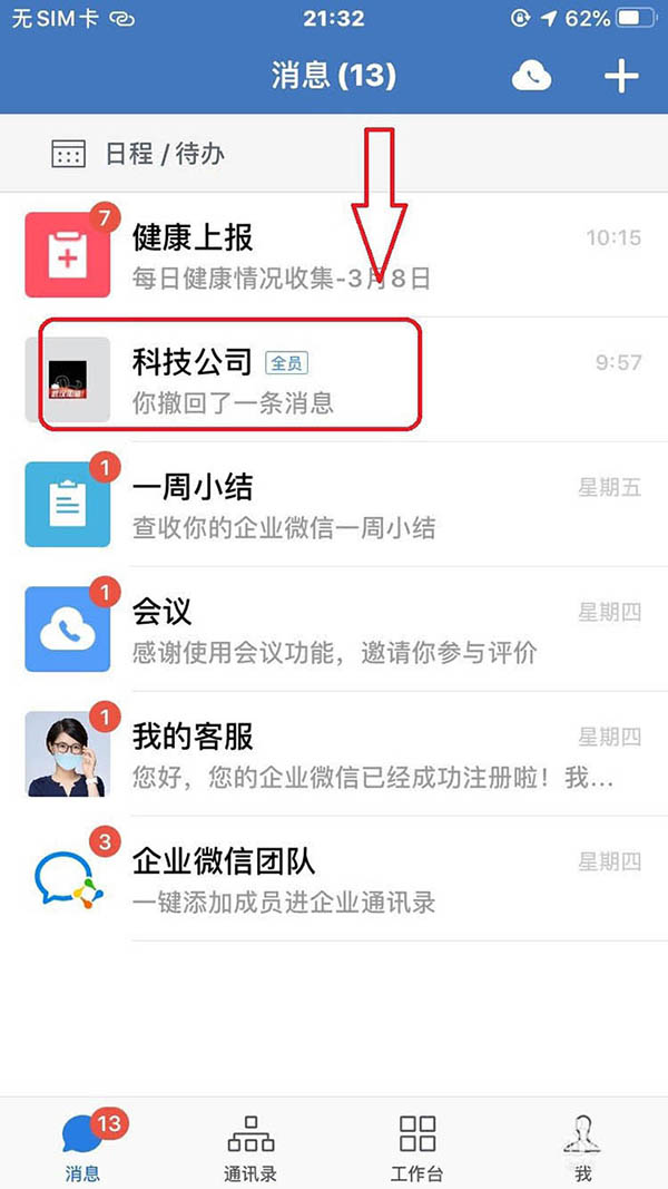 企業微信怎么設置只允許管理員@全體成員？